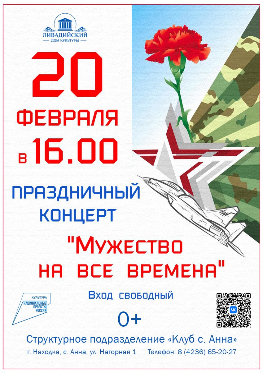 20  ФЕВРАЛЯ - ПРАЗДНИЧНЫЙ КОНЦЕРТ "МУЖЕСТВО HA BCE BPEMEHA"