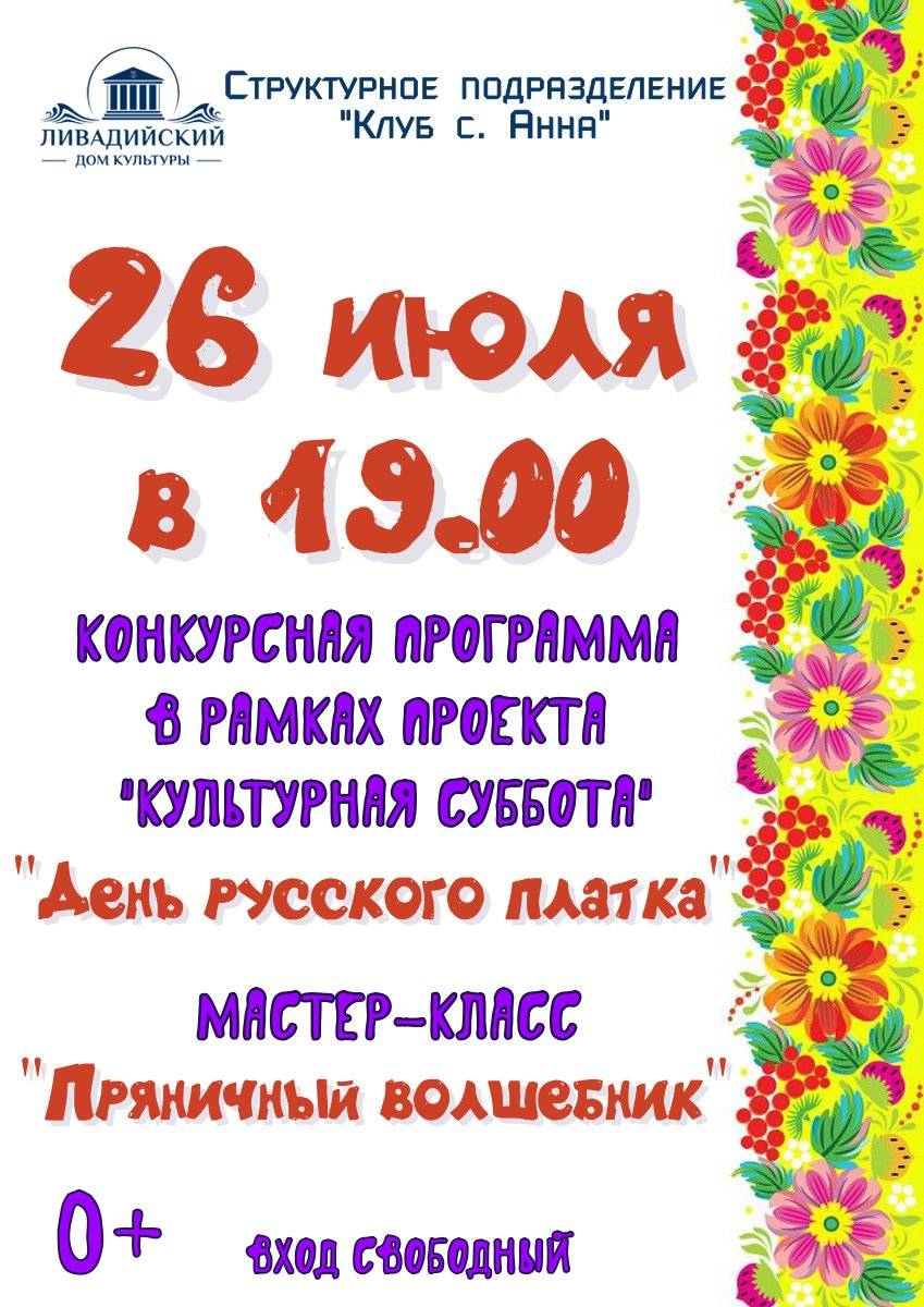 26 июля - Конкурсная программа в рамках проекта "Культурная суббота"