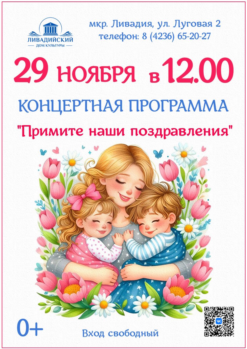 29 ноября - Концертная программа "Примите наши поздравления"