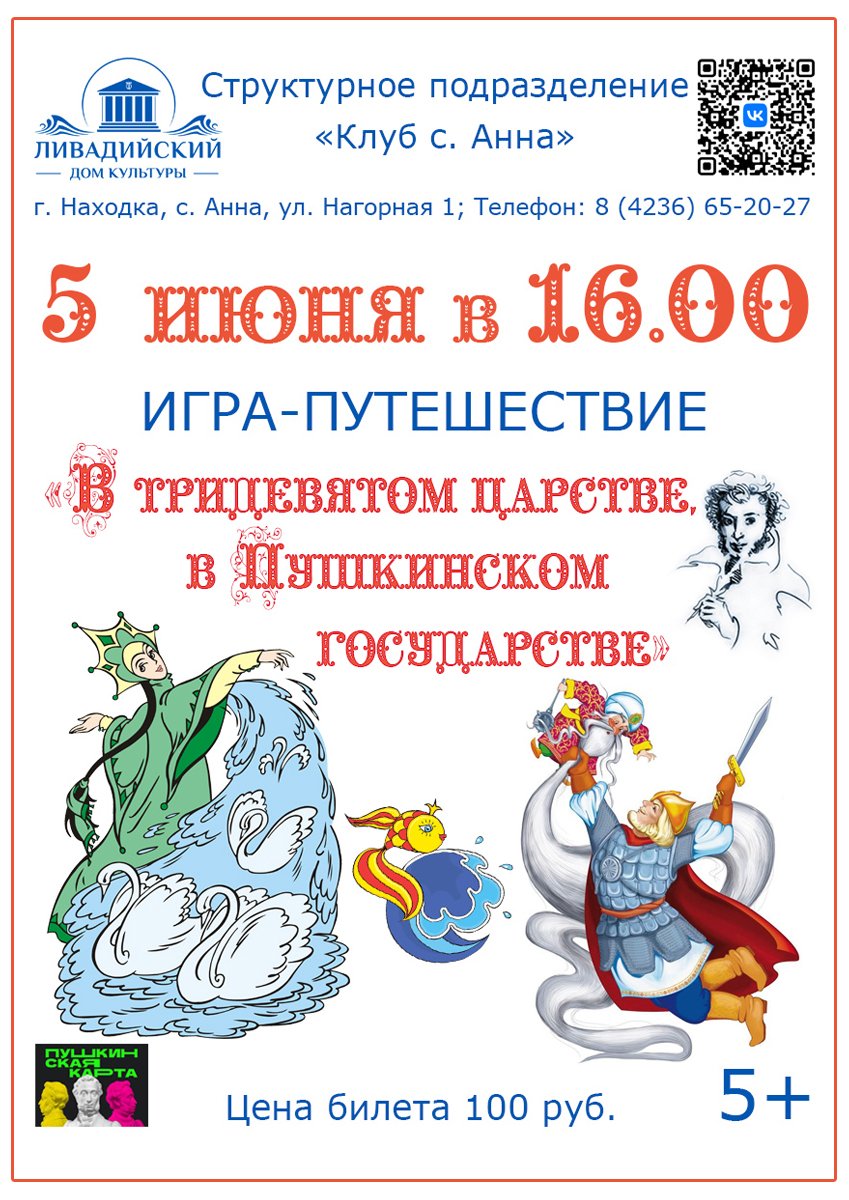 В ТРИЦЕВЯТОМ ЦАРСТВЕ, В Пушкинском ГОСУДАРСТВЕ»