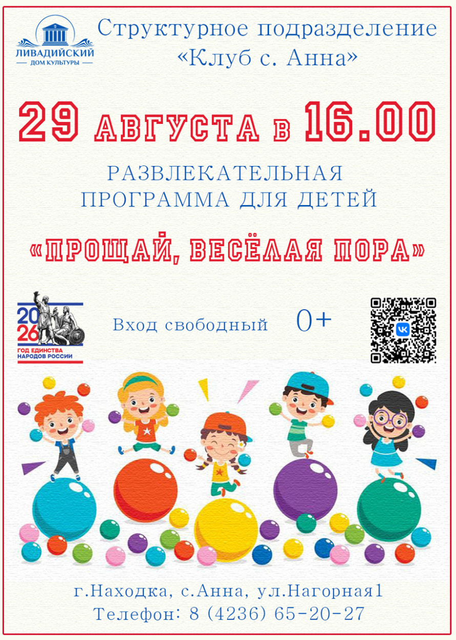 РАЗВЛЕКАТЕЛЬНАЯ ПРОГРАММА ДЛЯ ДЕТЕЙ  «ПРОЩАЙ, ВЕСЁЛАЯ ПОРА»