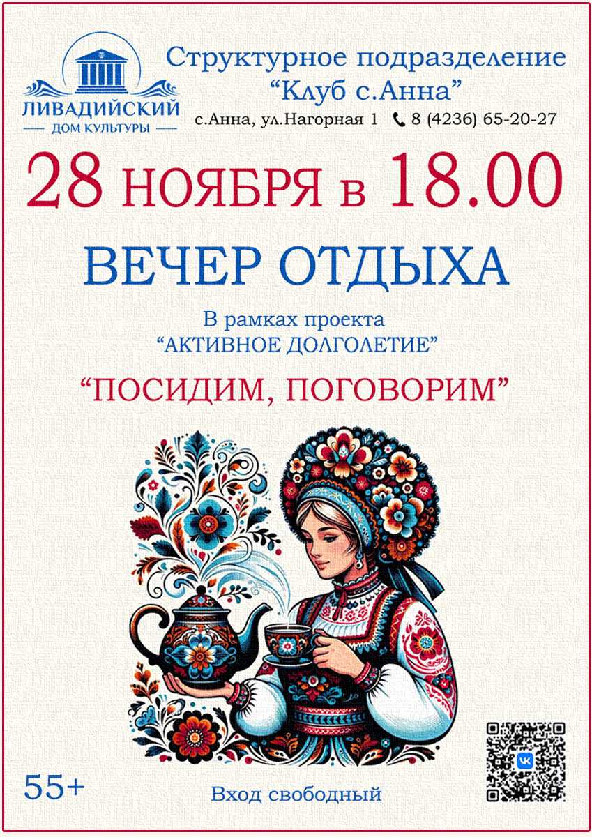 28 ноября - Вечер отдыха "Посидим, поговорим"